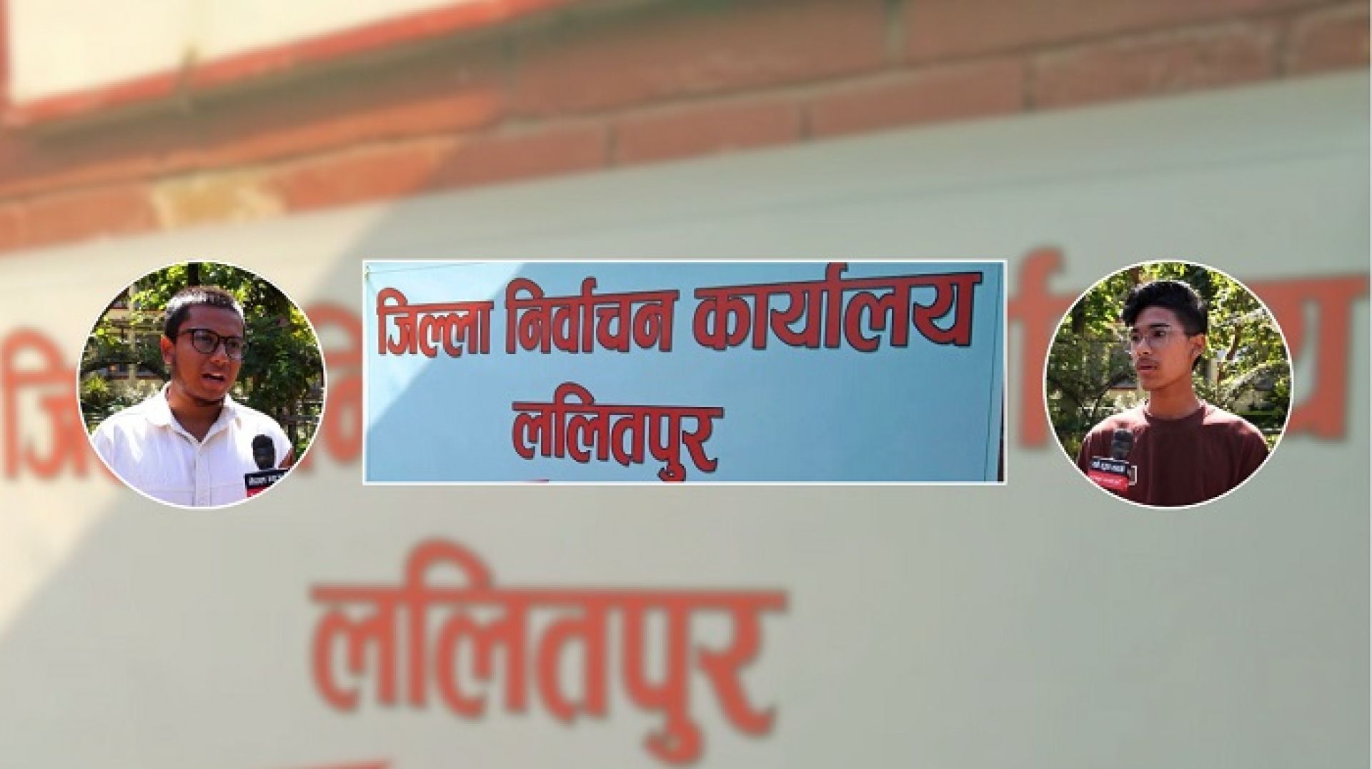 राजनीतिक संवाद नहुँदा निर्वाचनको संशय कायमैः आयोग सक्रिय, दल निष्क्रिय  !